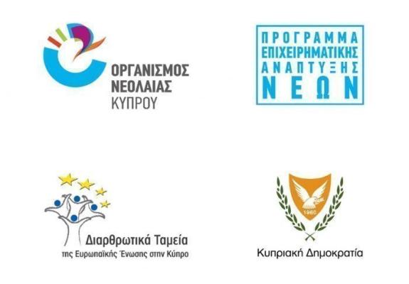 Πρόγραμμα Ενδυνάμωσης Επιχειρηματικής Ανάπτυξης από τον Οργανισμό Νεολαίας Κύπρου