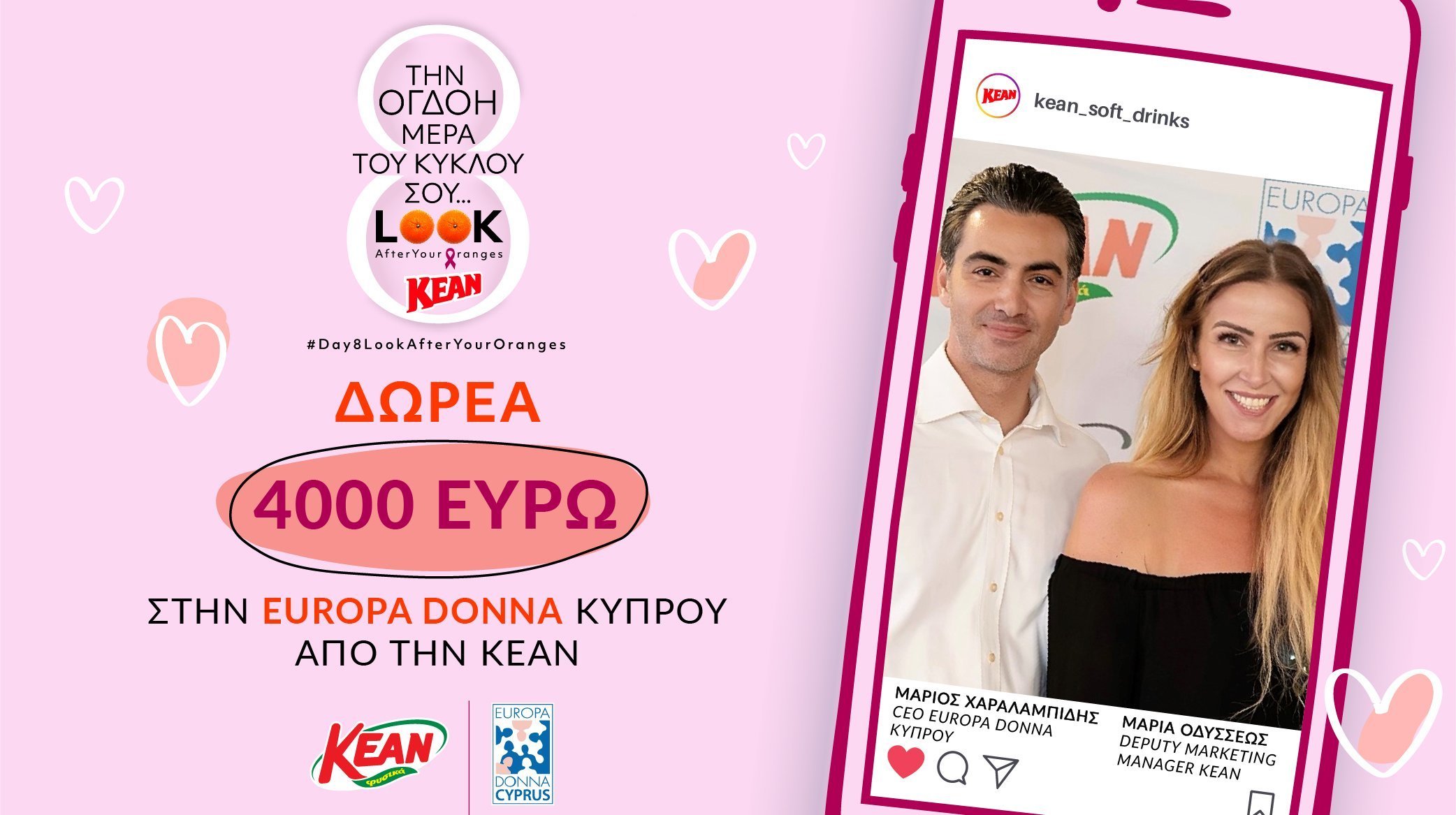 #Day8LookAfterYourOranges: Η καμπάνια της KEAN που συγκέντρωσε 2.000 selfies και 4.000 ευρώ για την Europa Donna Κύπρου
