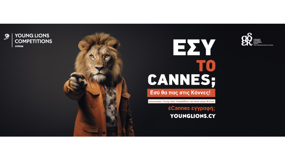 Young Lions 2024: Ο διαγωνισμός που θα αναδείξει και φέτος νέα ταλέντα στο χώρο της διαφήμισης