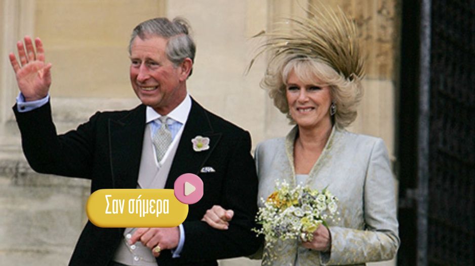Παντρεύεται ο Κάρολος της Ουαλίας την Καμίλλα Πάρκερ το 2005