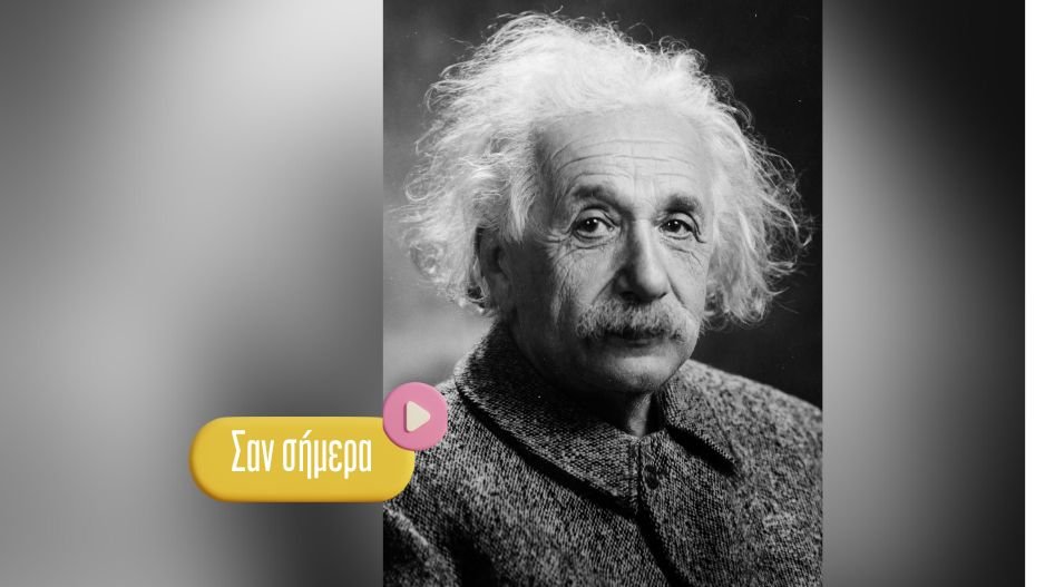 Πεθαίνει ο Άλμπερτ Αϊνστάιν: 10 πράγματα που δεν ξέρατε για την μεγαλύτερη διάνοια του 20ου αιώνα