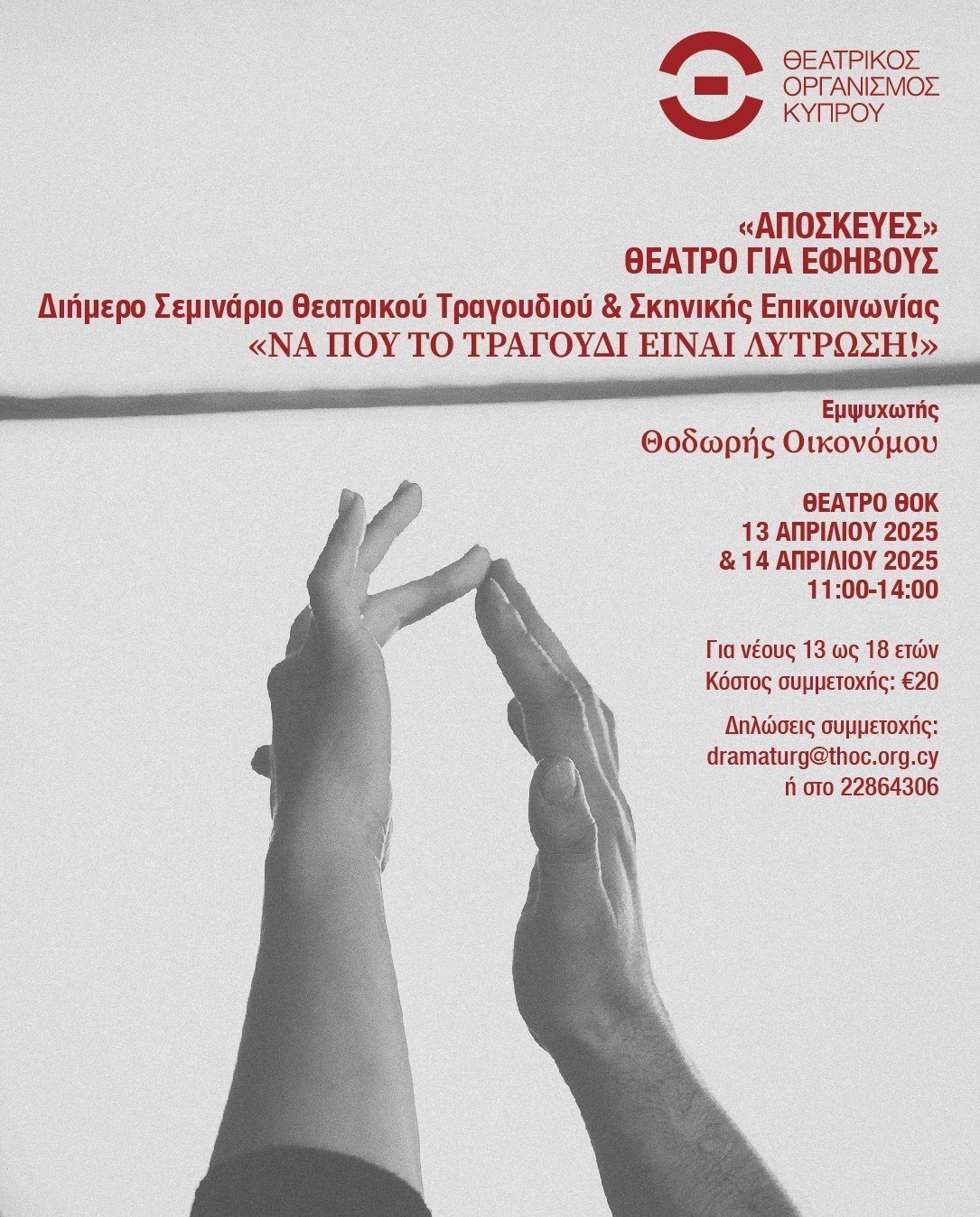 αποσκευες