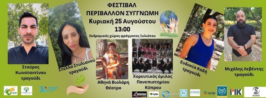 Περιβαλλιν συγγνωμη