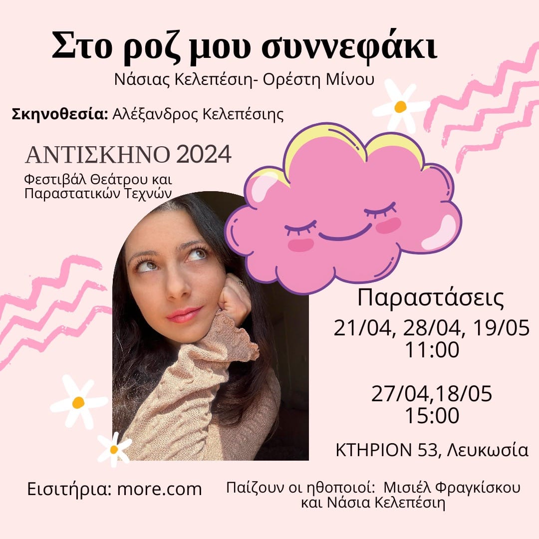 roz synnefaki
