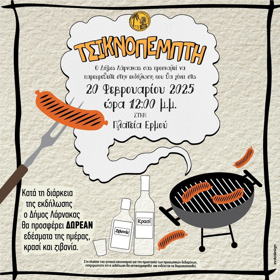 tsiknopempti