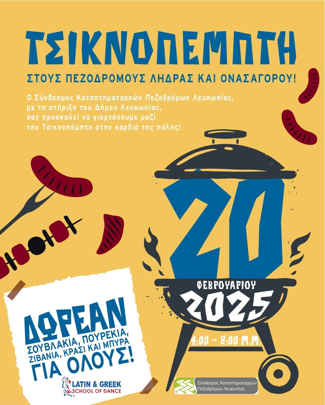 τσικνοπεμπτη