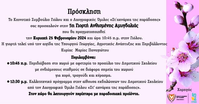 αμυγδαλια