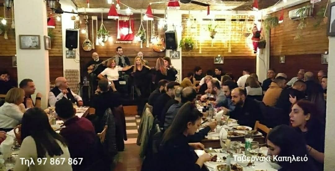 Καπηλειό 