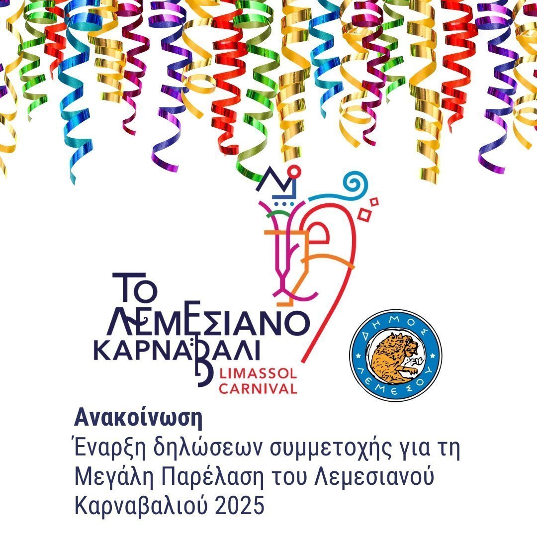 καρναβαλι