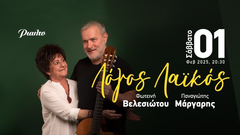 logos laikos 