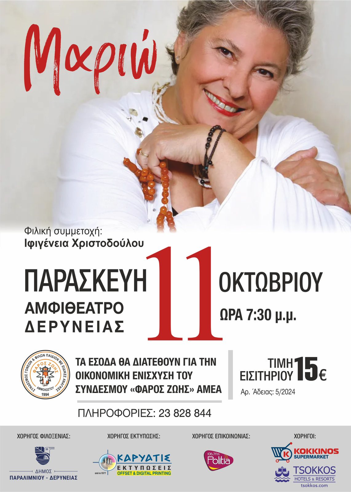 μαριω