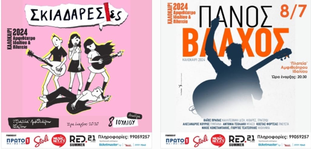πανος σκιαδαρεσες 