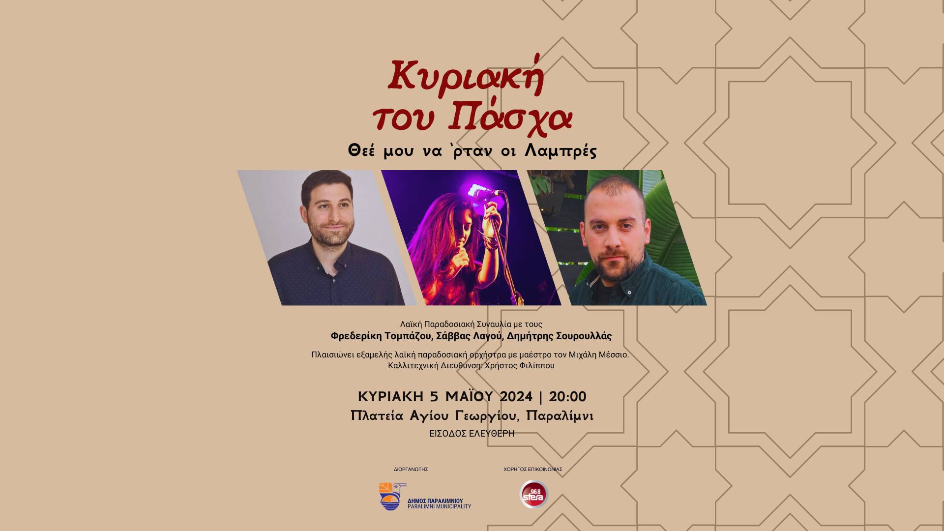 παραλινι