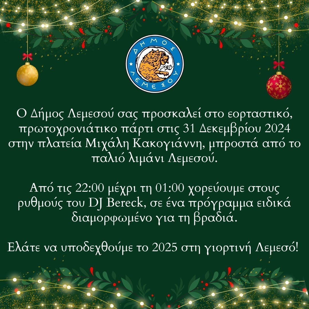 λεμεσος