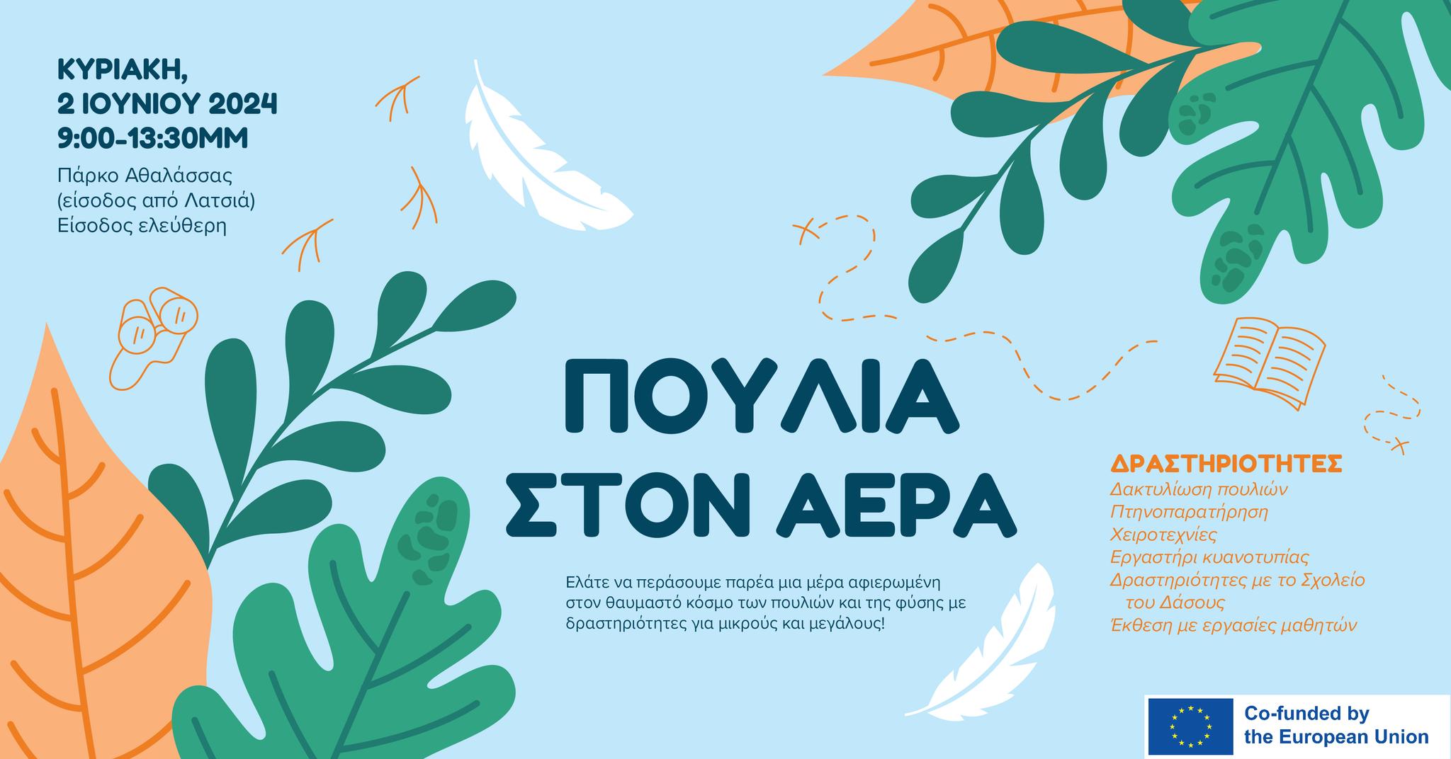 πουλια 