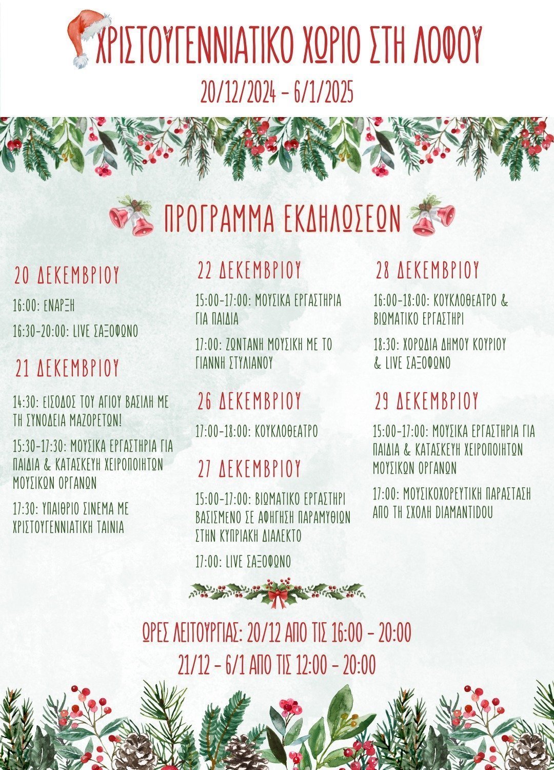 προγραμμα 