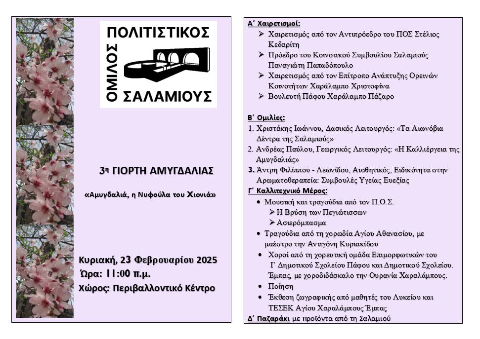 σαλαμιου