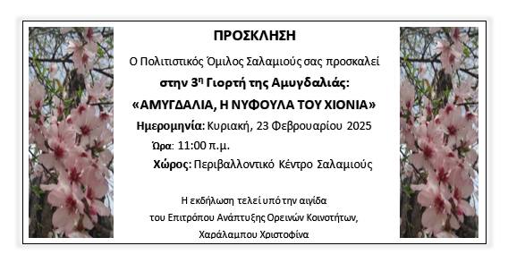 σαλαμιου