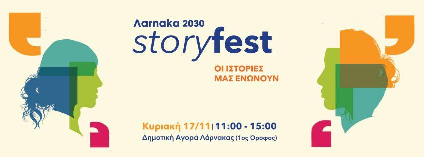 -λαρνακα