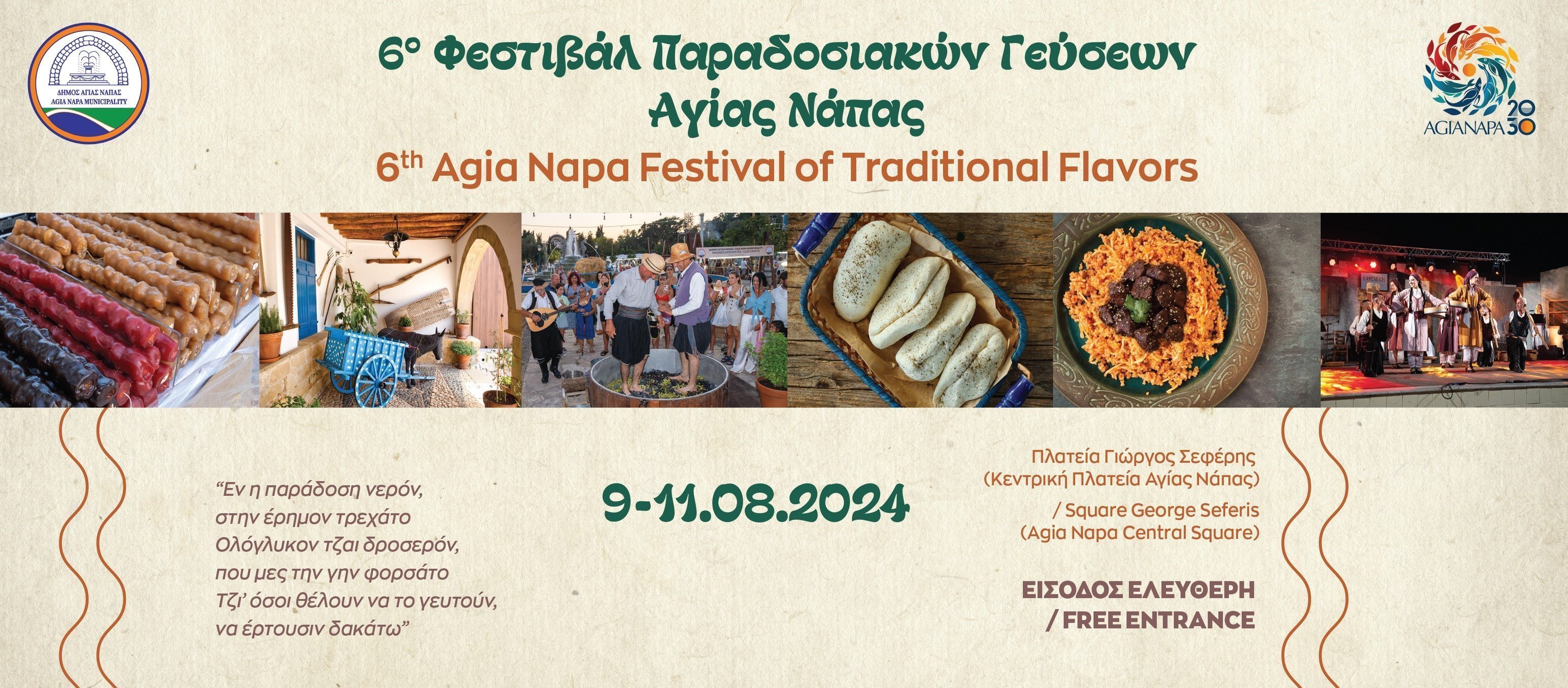 festival paradosiakwn geysewn
