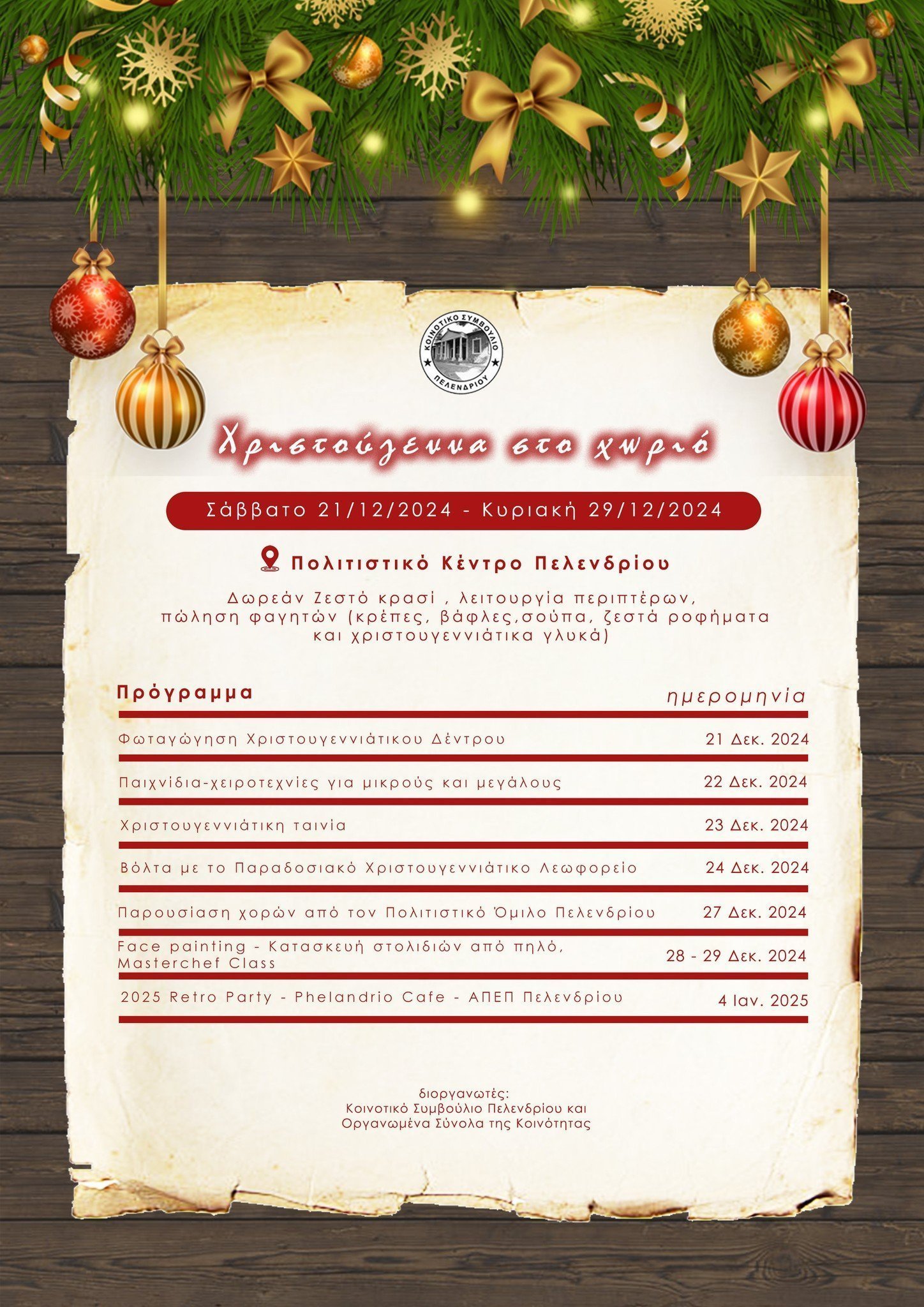 xwrio pelendri programma