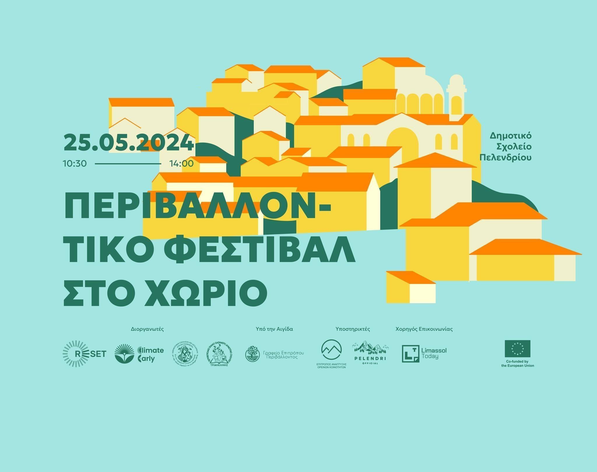 χωριο