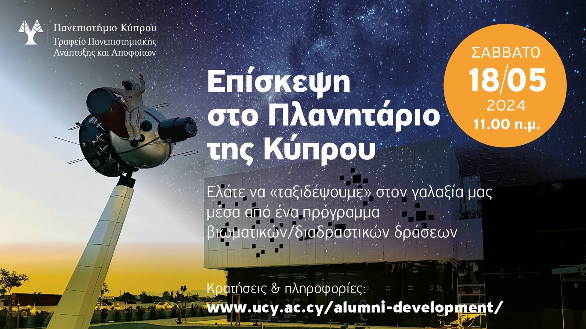αστεροσκοπειο