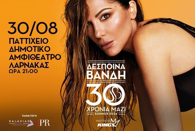 despoina vandi 
