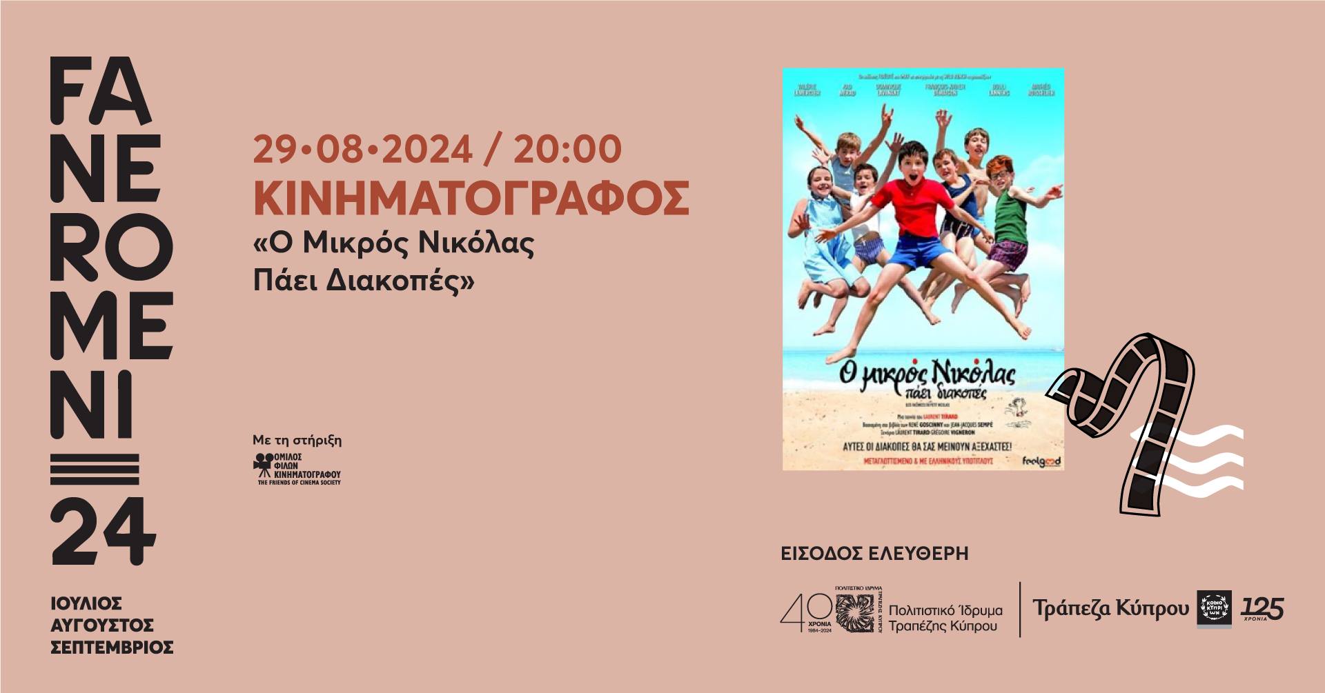 πεμπτη 