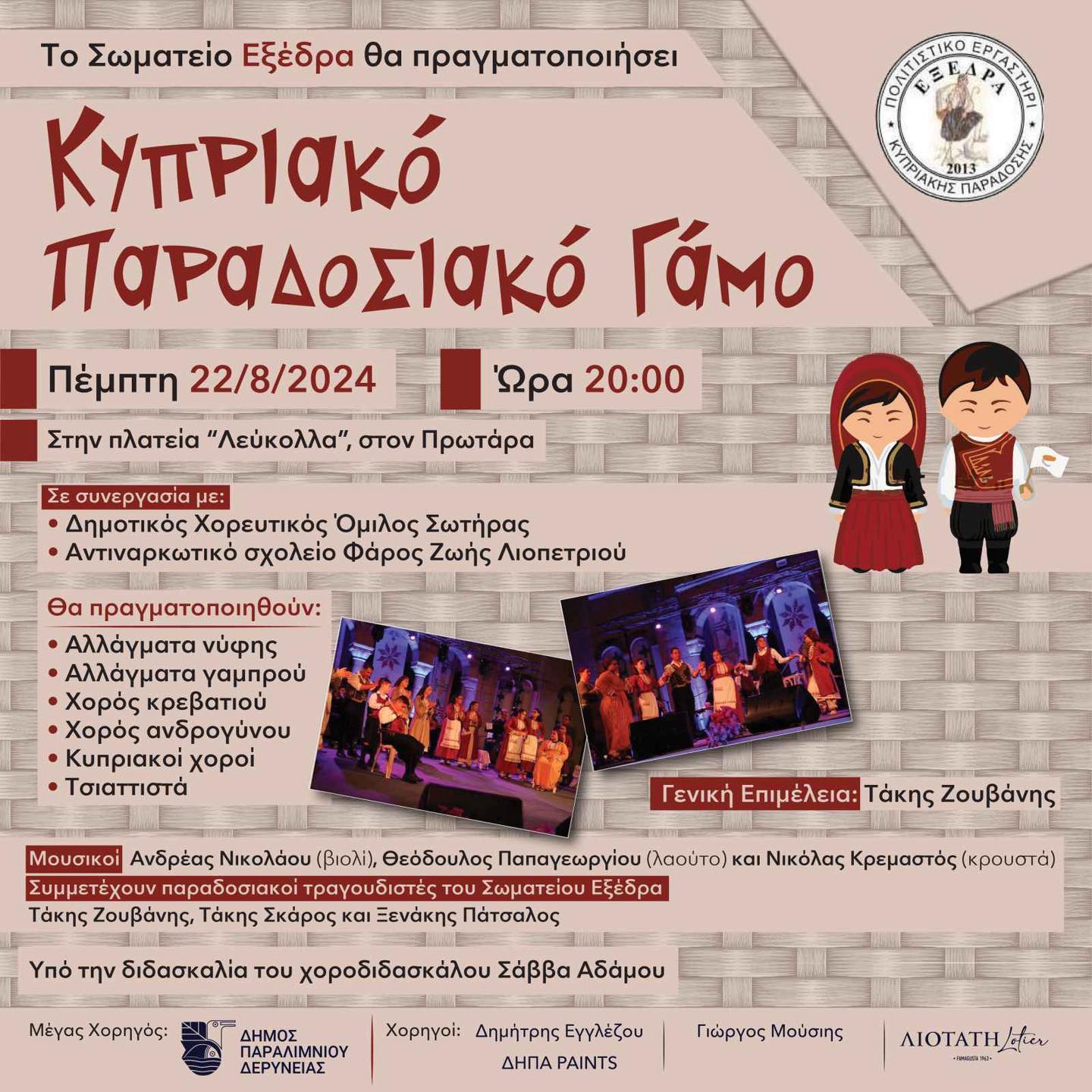 κυπριακός γάμος