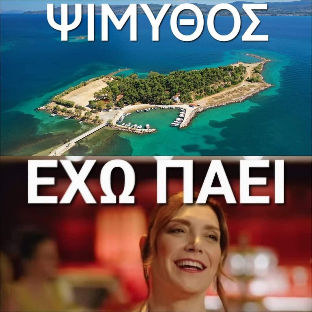 ψιμυθος 