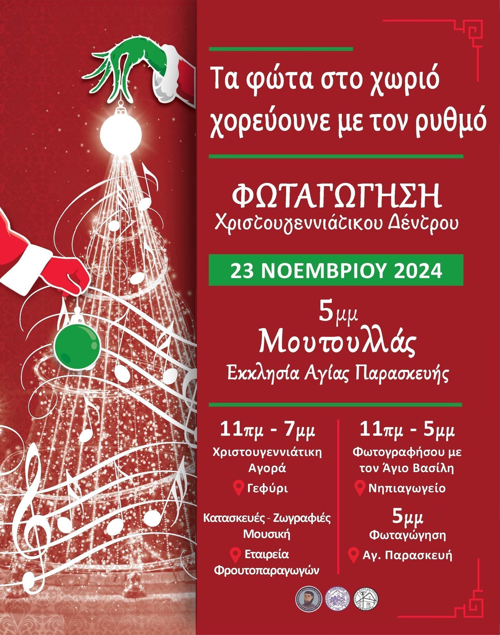μουτουλλας