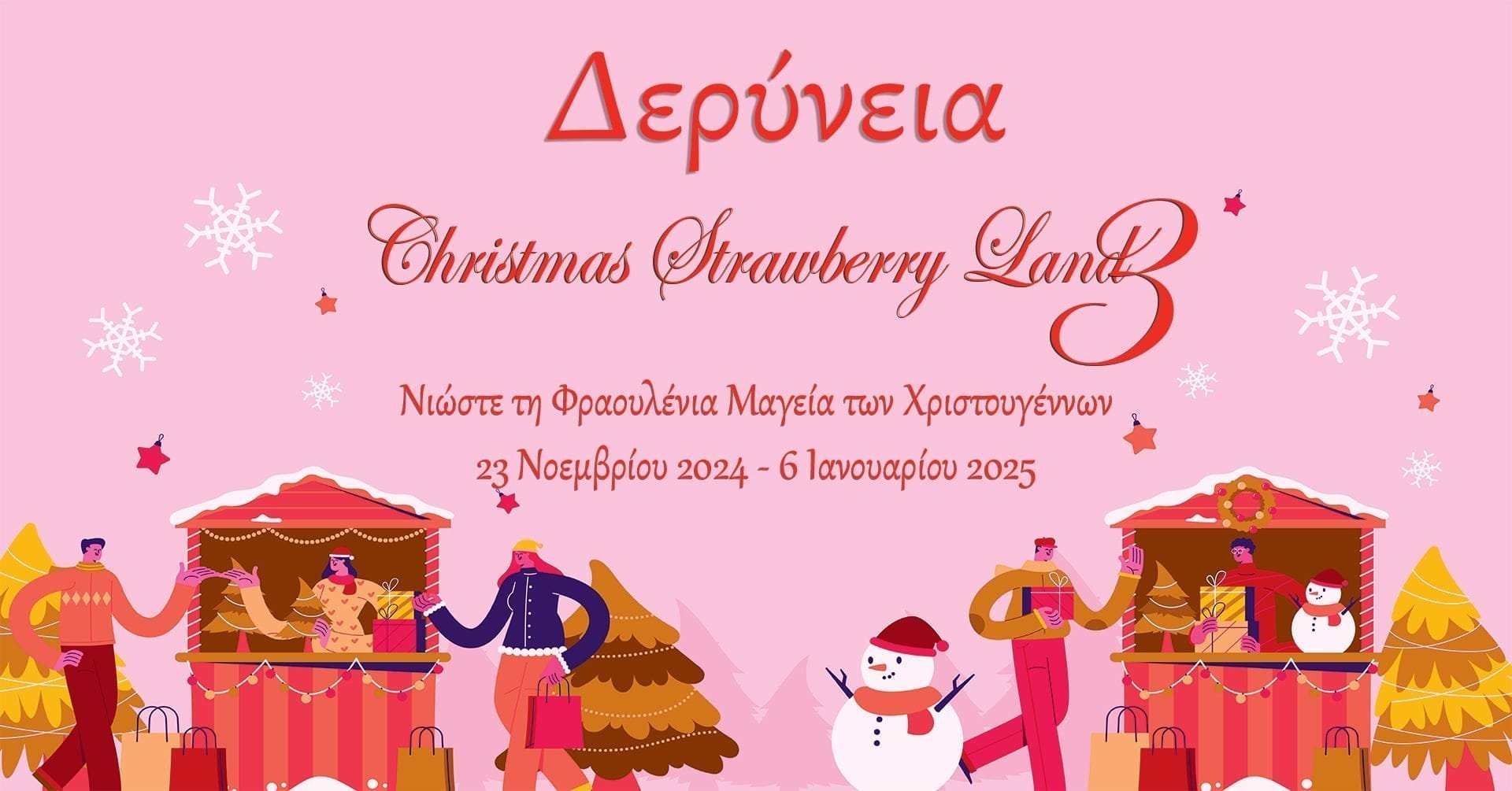δερυνεια