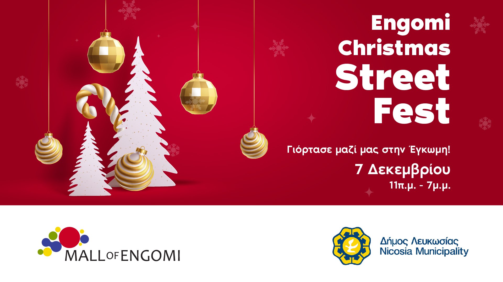 μαλλ οφ ενγκομι