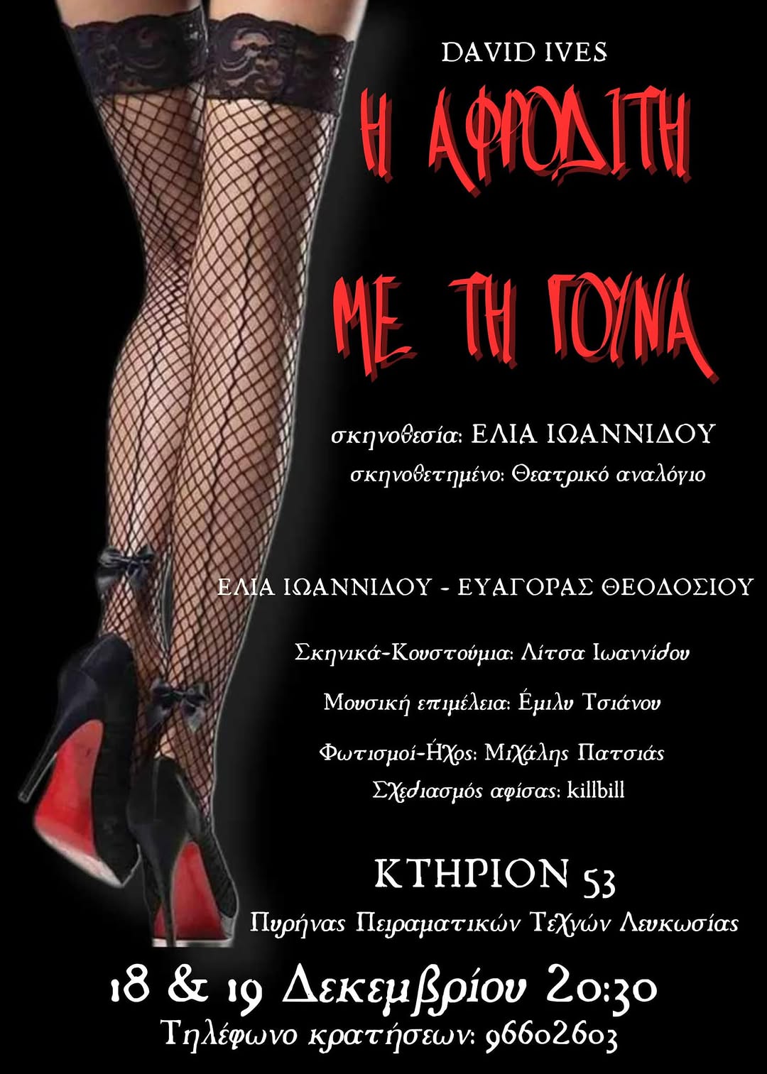 αφροδιτη