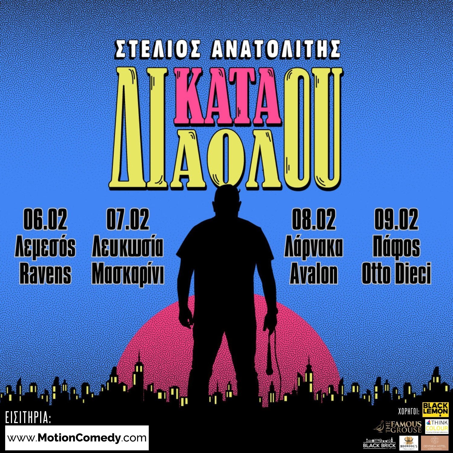 κατα διαολου 