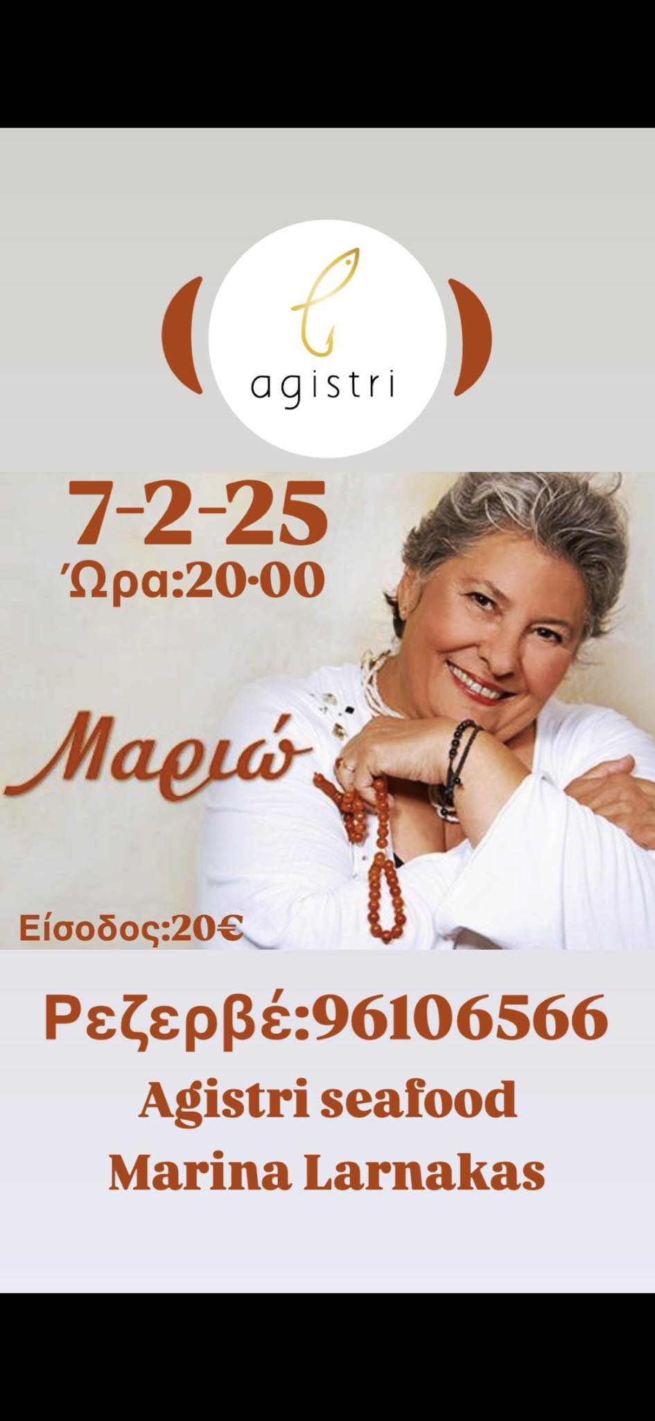 αγκιστρι