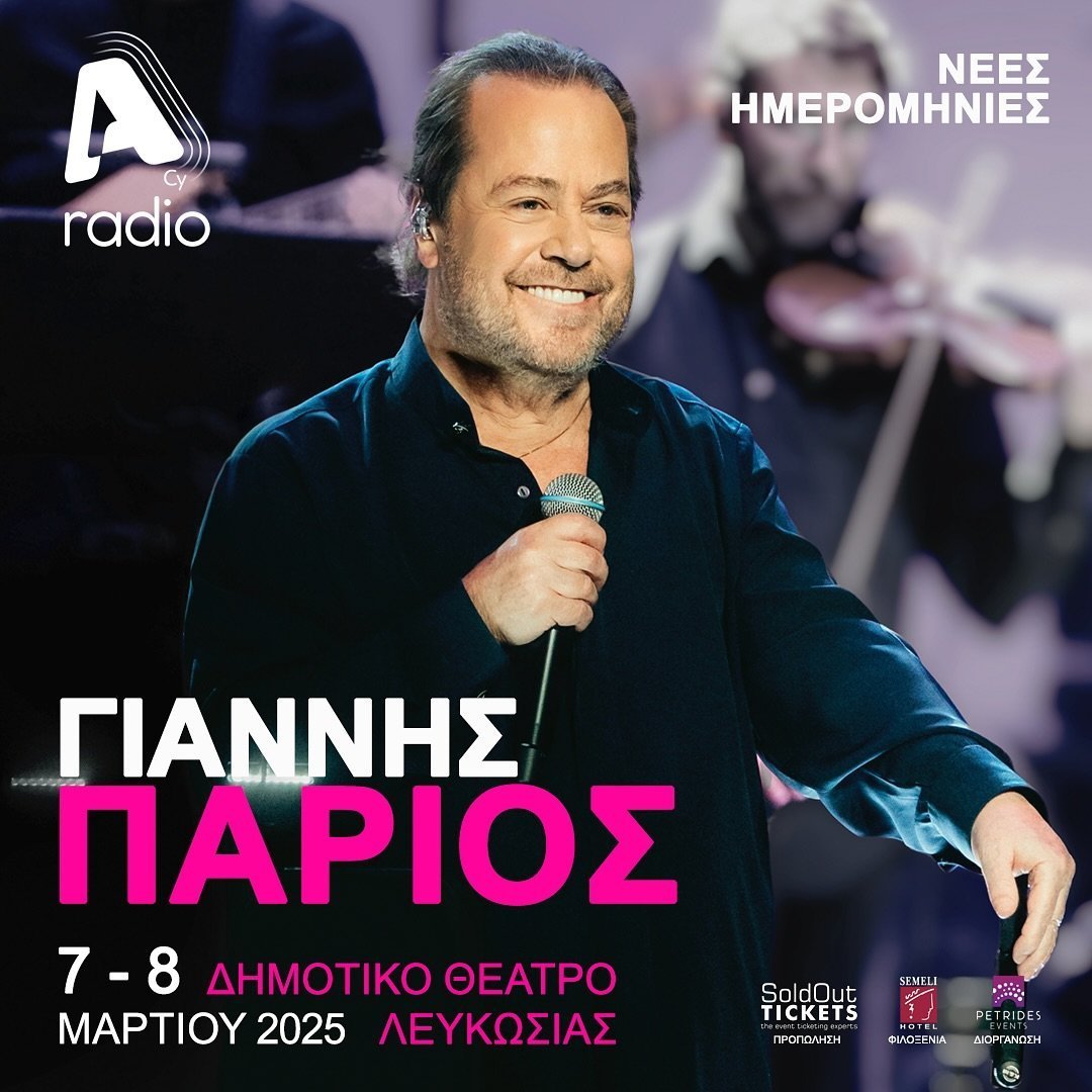 giannis parios 
