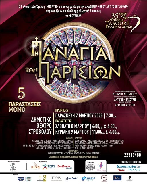 παναγια των παρισίων