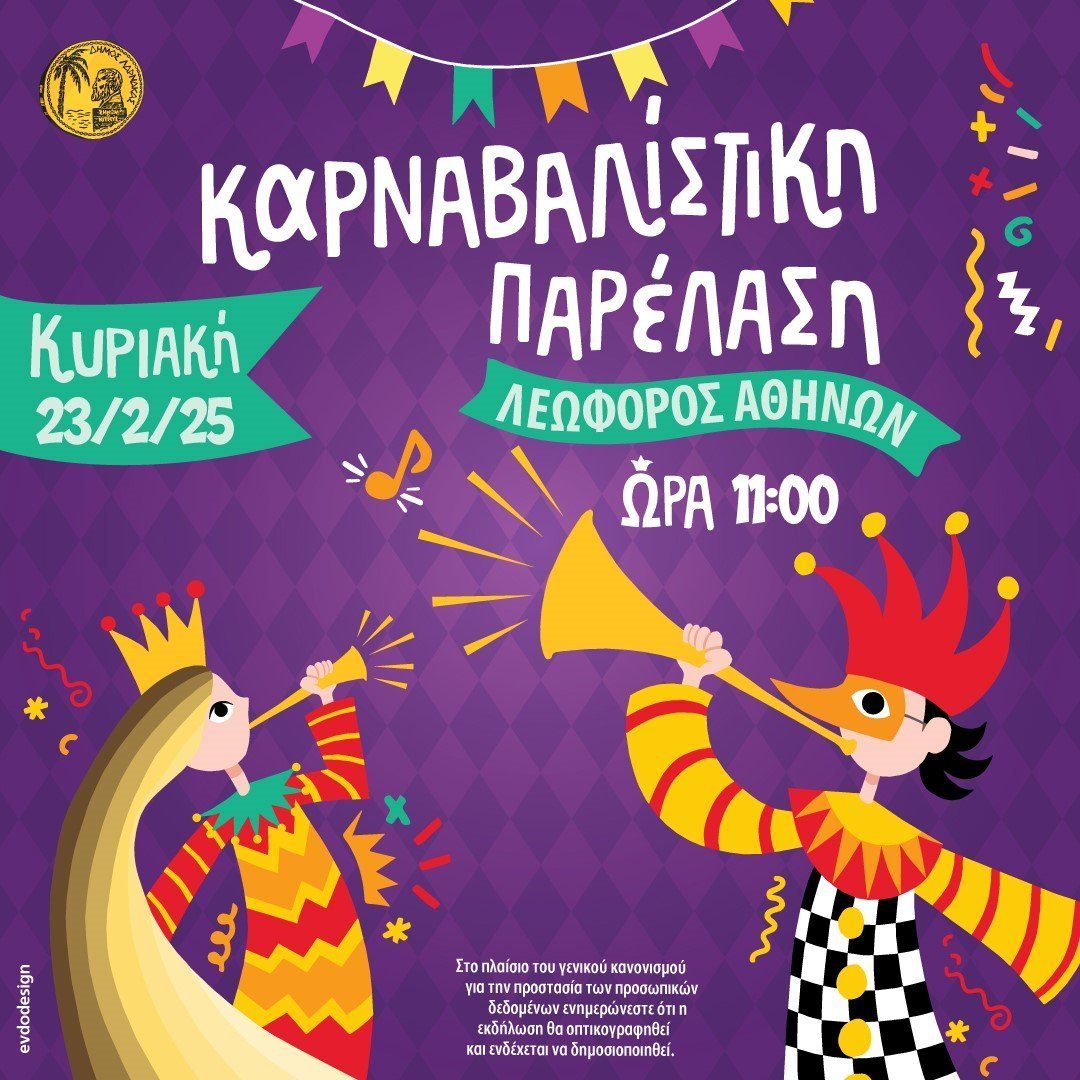 καρναβαλια λαρνακα