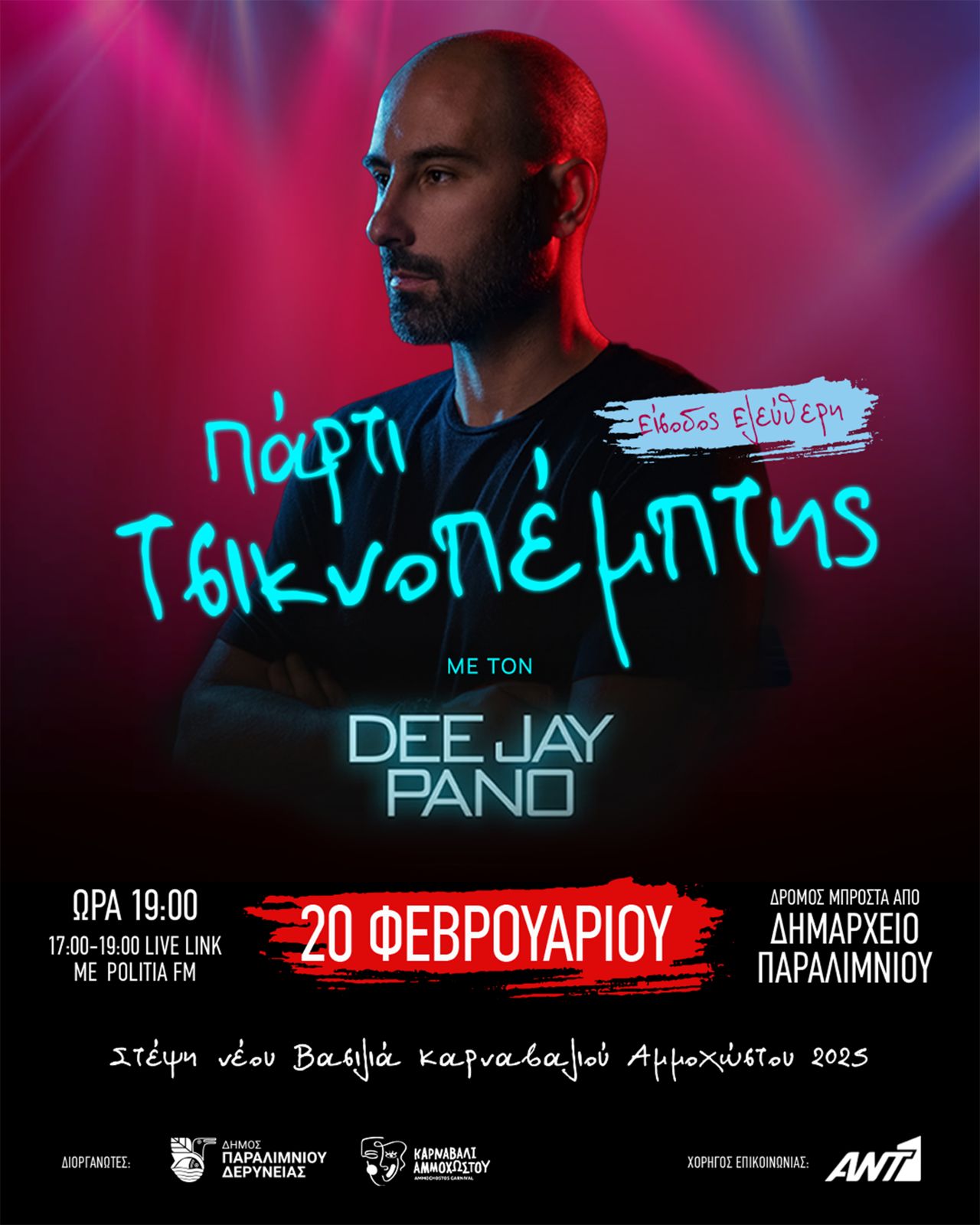 tsiknoparty