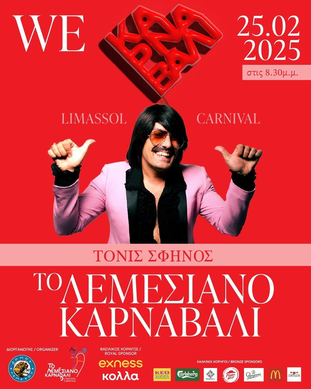 καρναβαλι