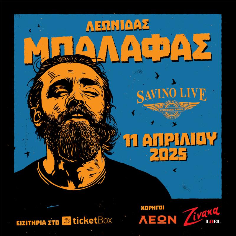 μπαλαφας