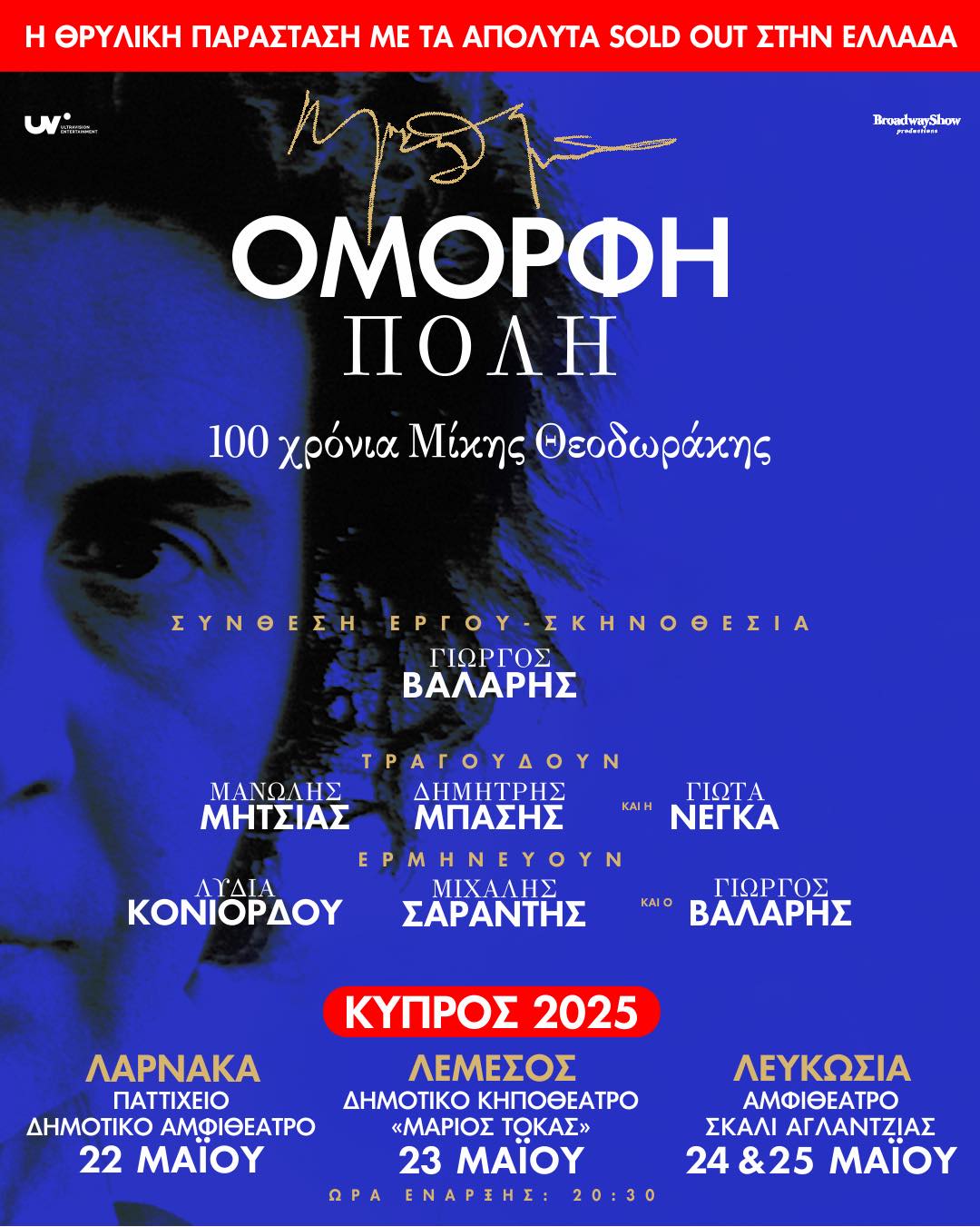 ομορφη πολη 
