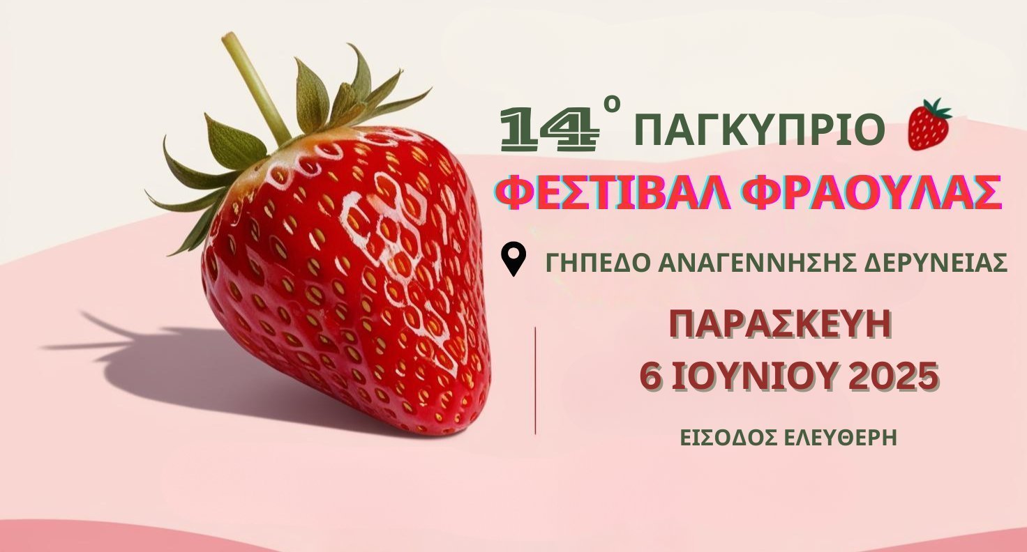 ποστερ φραουλα