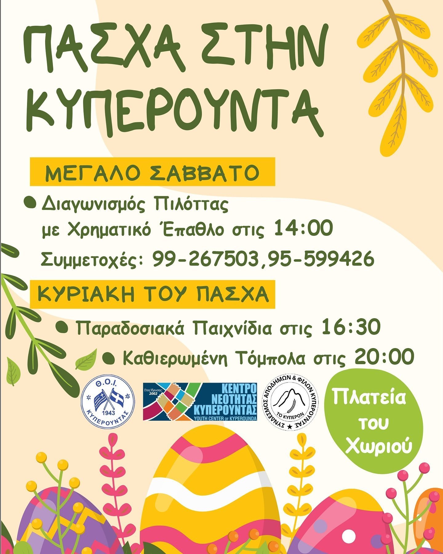 κυπερουντα