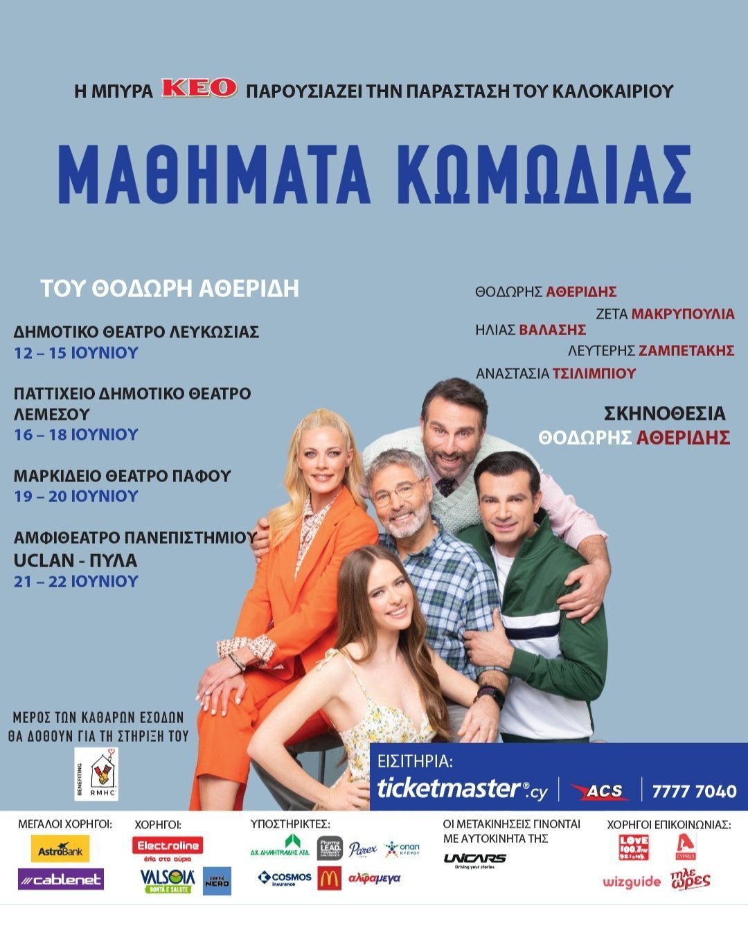 μαθηματα κωμωδιας