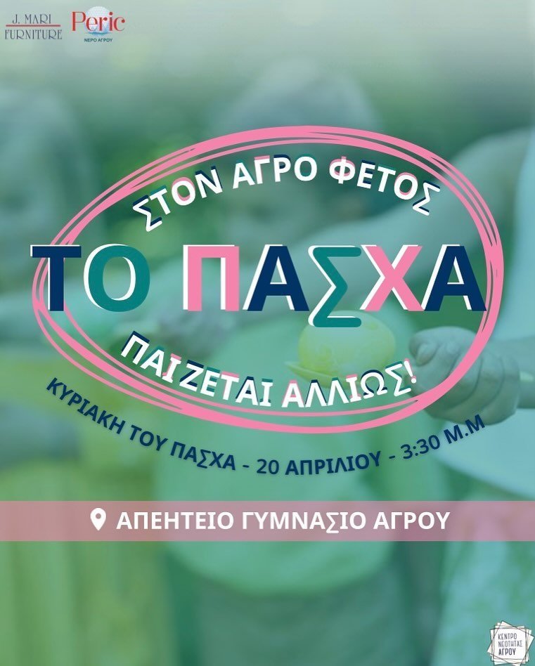 πασχα