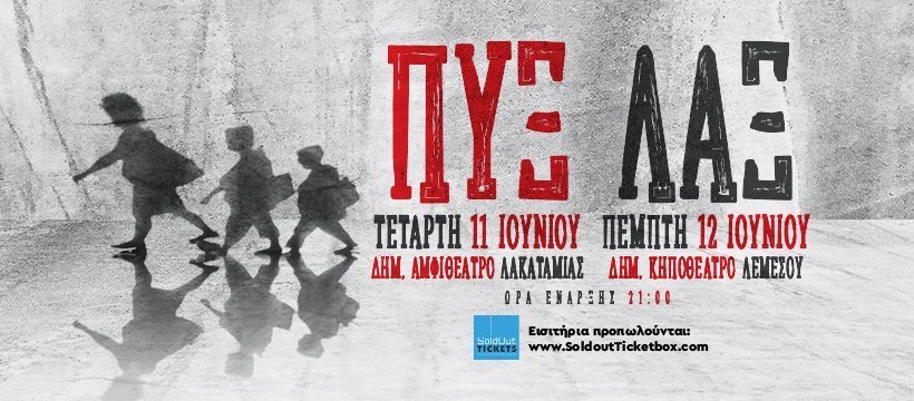 pyx lax