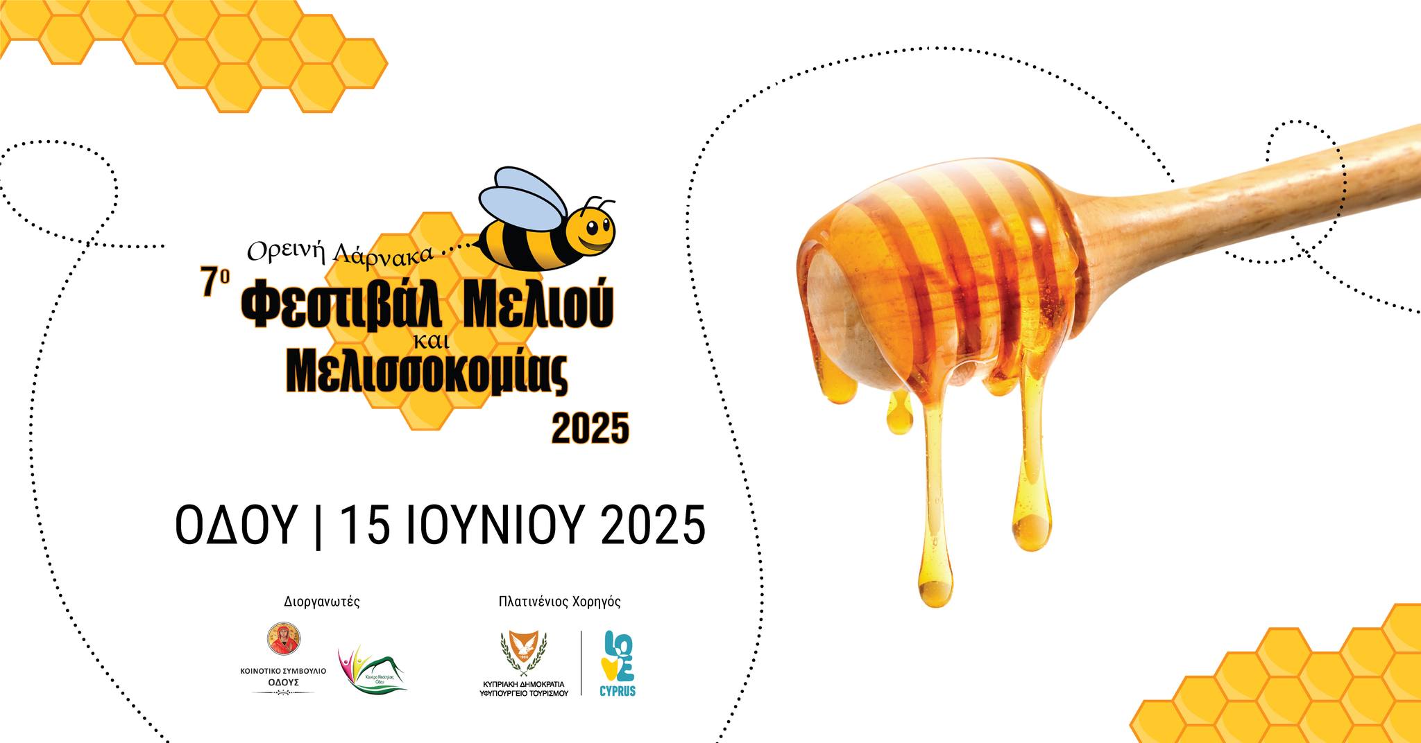 μελι 